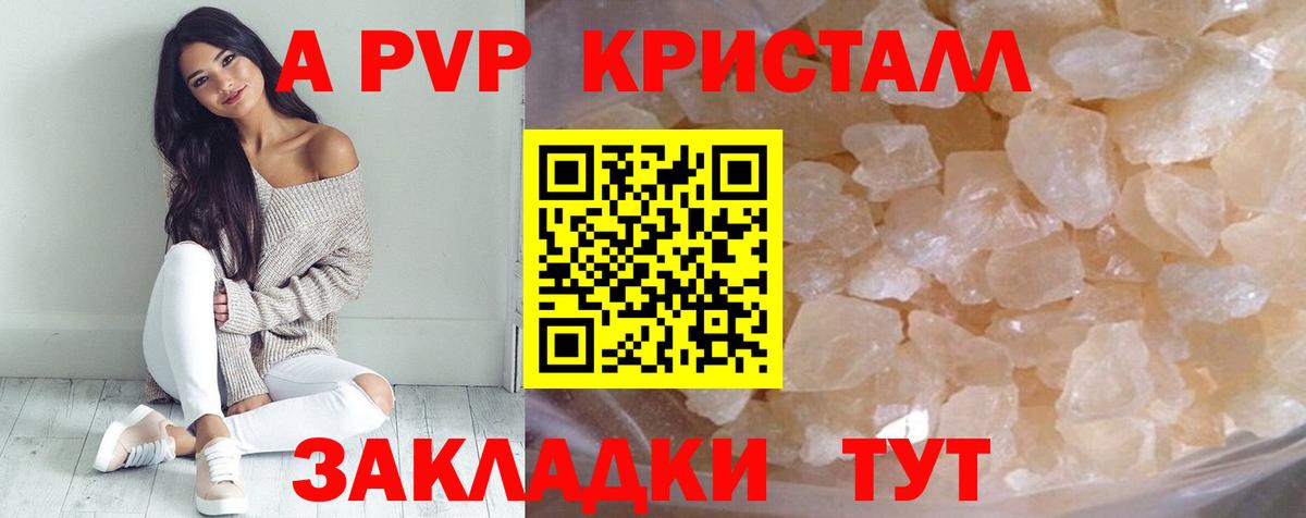 Строитель  APVP Crystall  A PVP кристаллы  Вход с VPN  A PVP Соль 