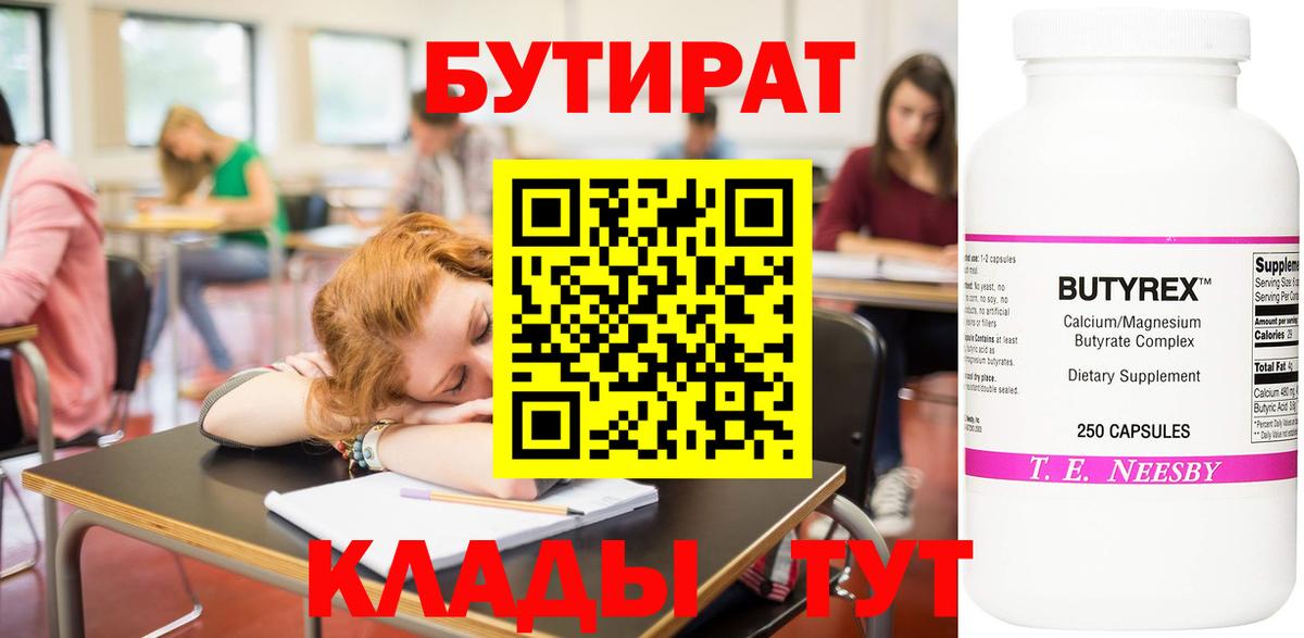 БУТИРАТ 1.4BDO Строитель