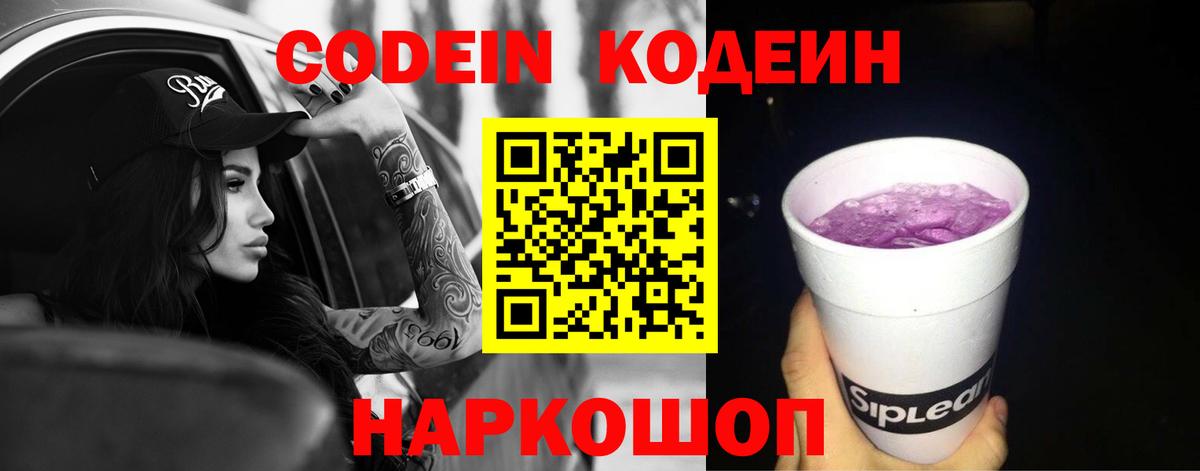 Кодеин напиток Lean (лин)  Кодеиновый сироп Lean напиток Lean (лин)  Вход с VPN  Строитель 