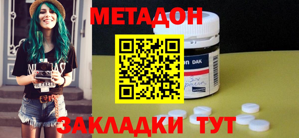Метадон кристалл  Метадон VHQ  Вход с VPN  Строитель 