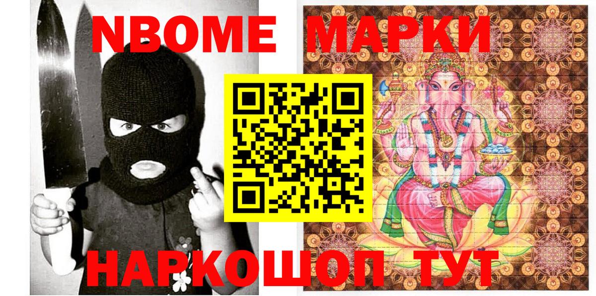 Марки NBOMe 1,8мг Строитель